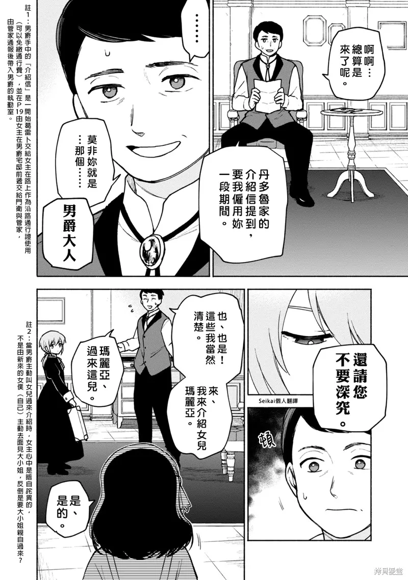 身为女性向游戏的女主角挑战最强生存剧,第15话,第21张