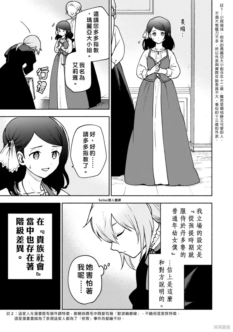 身为女性向游戏的女主角挑战最强生存剧,第15话,第22张