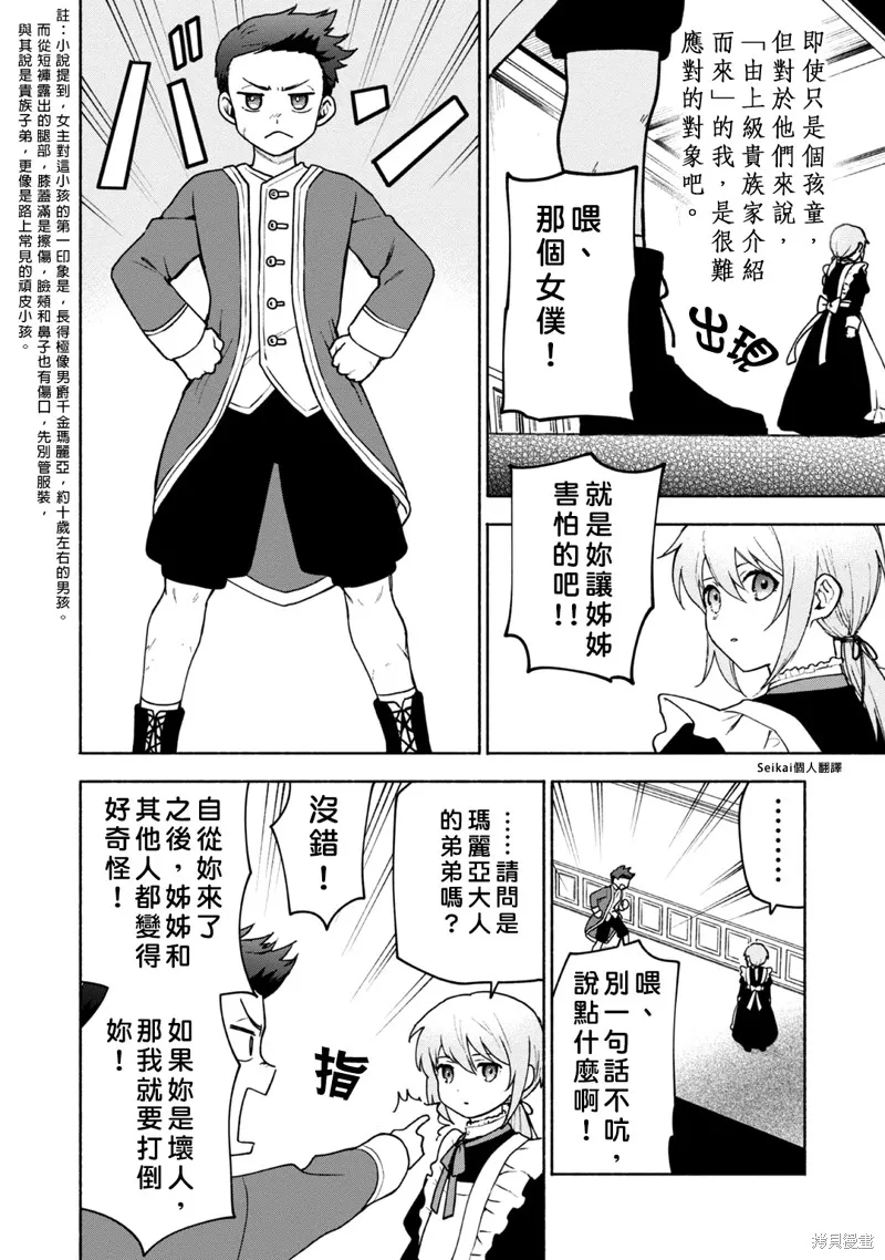 身为女性向游戏的女主角挑战最强生存剧,第15话,第23张