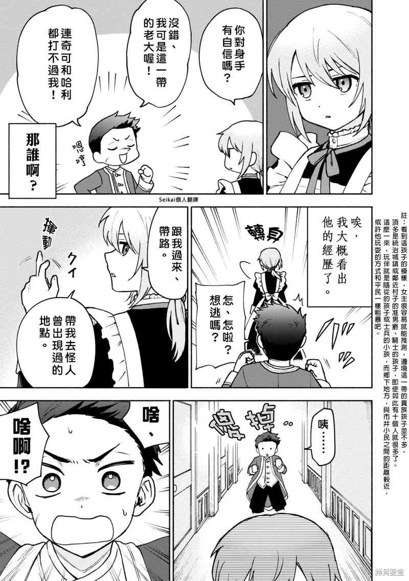 身为女性向游戏的女主角挑战最强生存剧,第15话,第24张