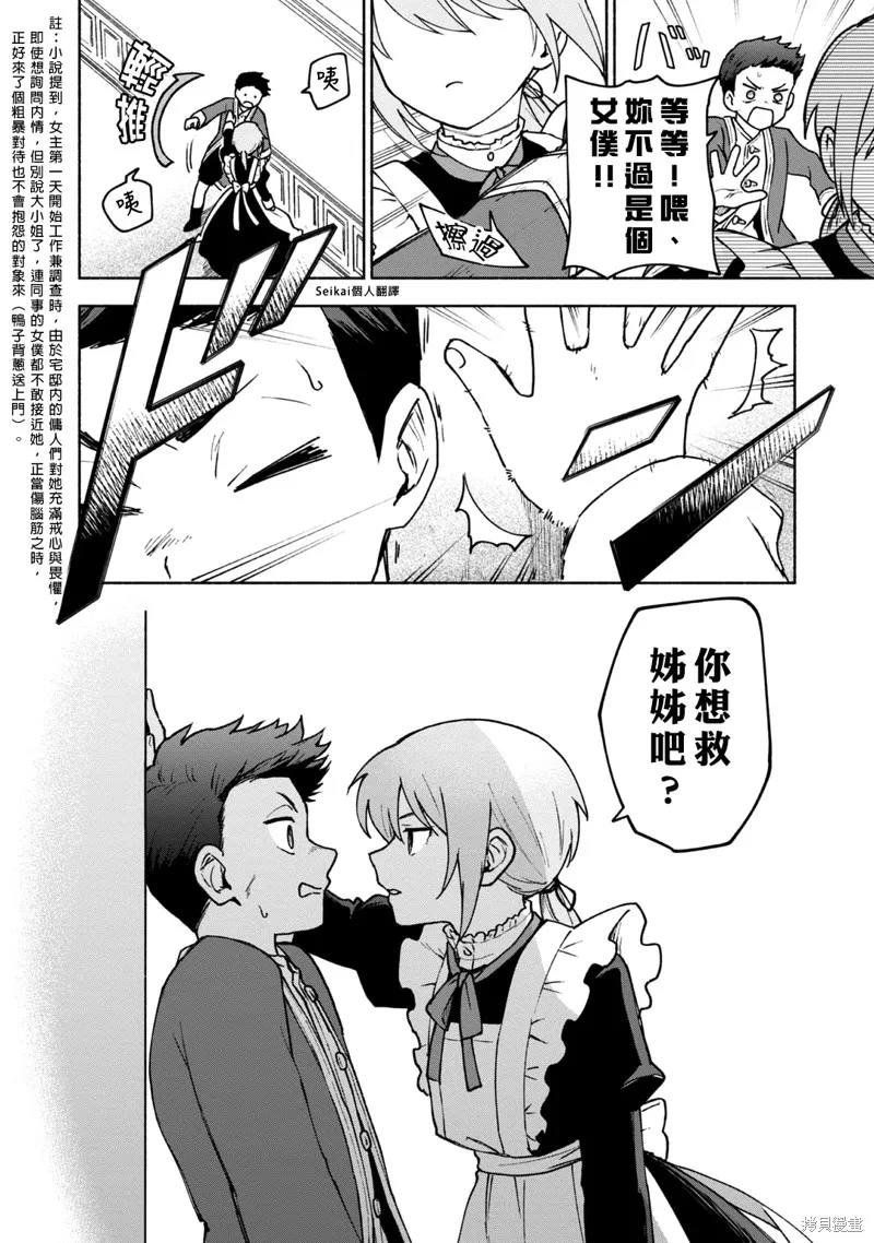 身为女性向游戏的女主角挑战最强生存剧,第15话,第25张