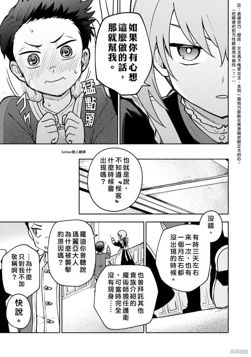 身为女性向游戏的女主角挑战最强生存剧,第15话,第26张