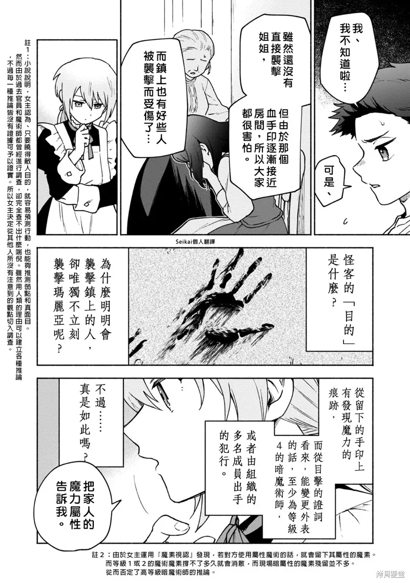 身为女性向游戏的女主角挑战最强生存剧,第15话,第27张