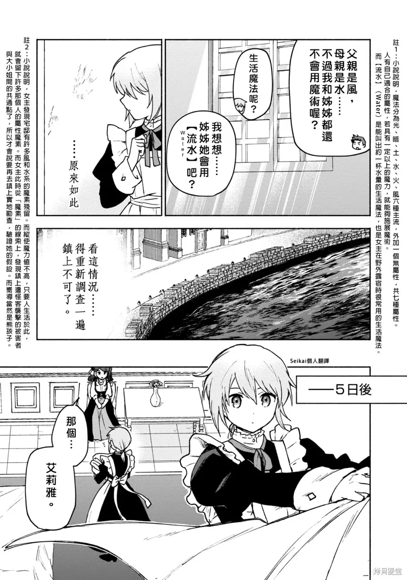 身为女性向游戏的女主角挑战最强生存剧,第15话,第28张