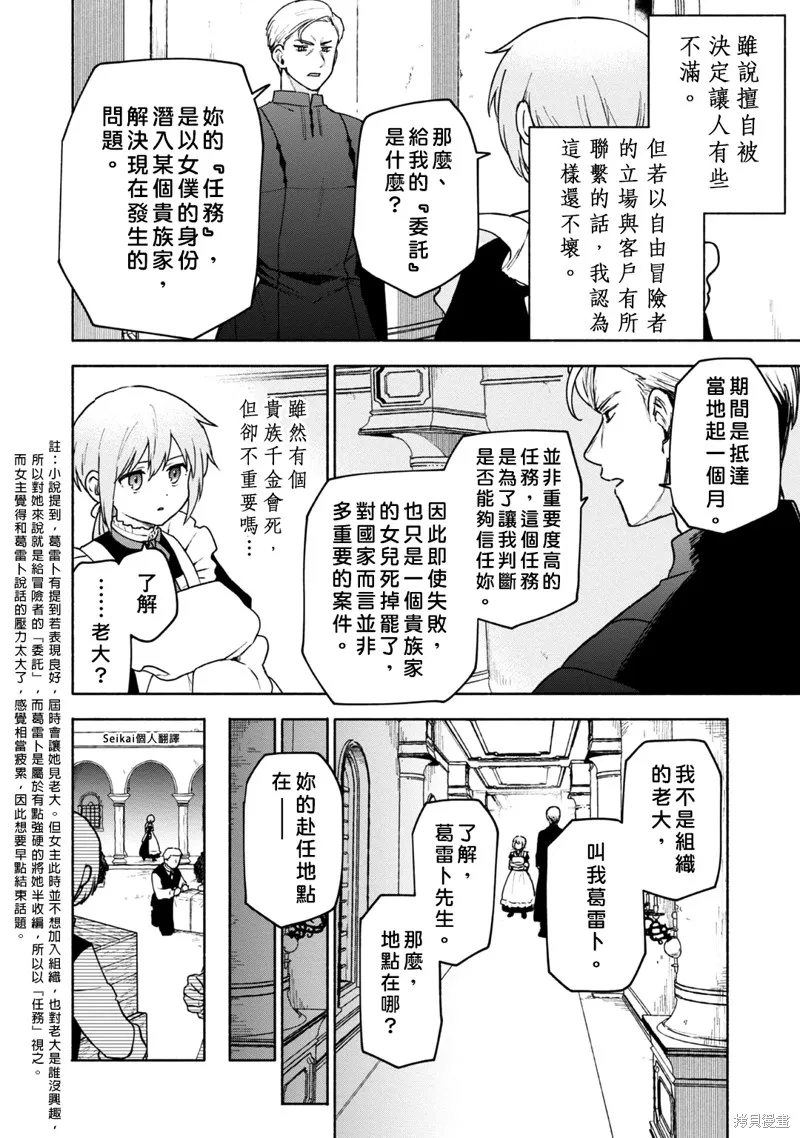 身为女性向游戏的女主角挑战最强生存剧,第15话,第3张
