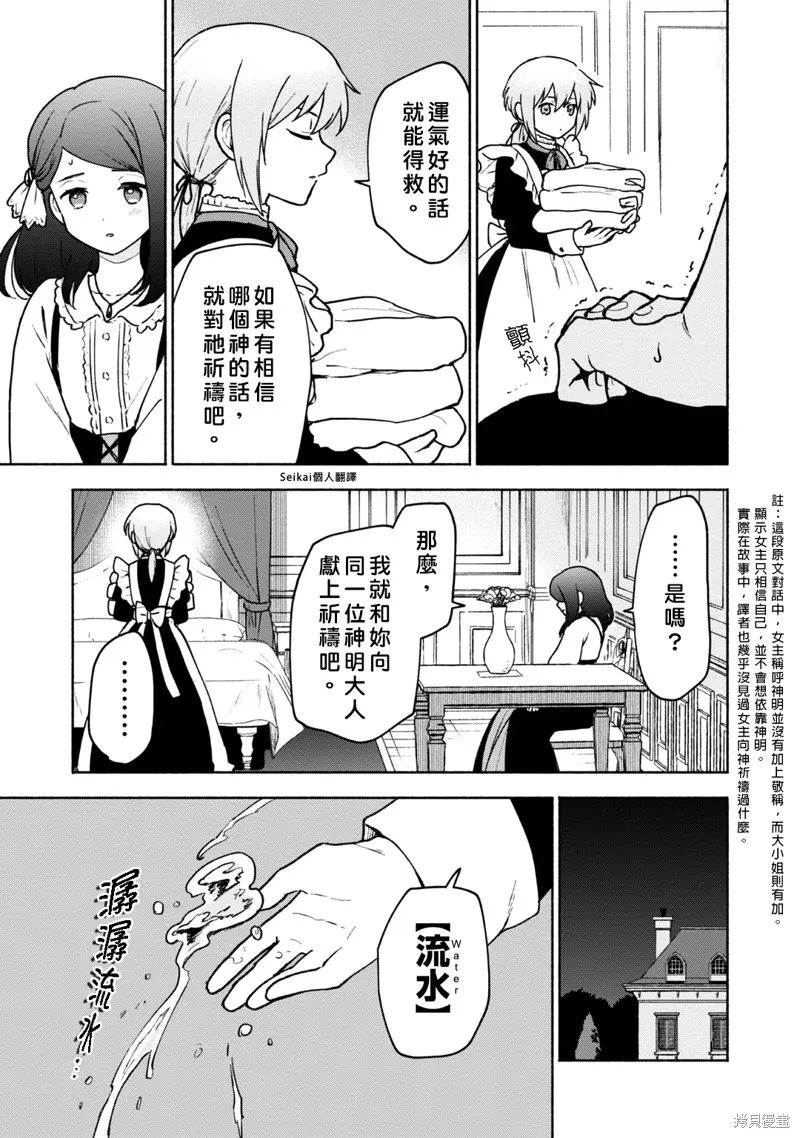 身为女性向游戏的女主角挑战最强生存剧,第15话,第30张