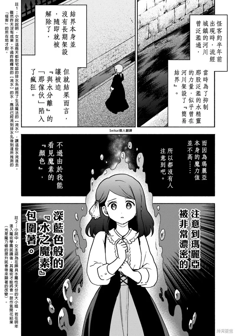 身为女性向游戏的女主角挑战最强生存剧,第15话,第31张
