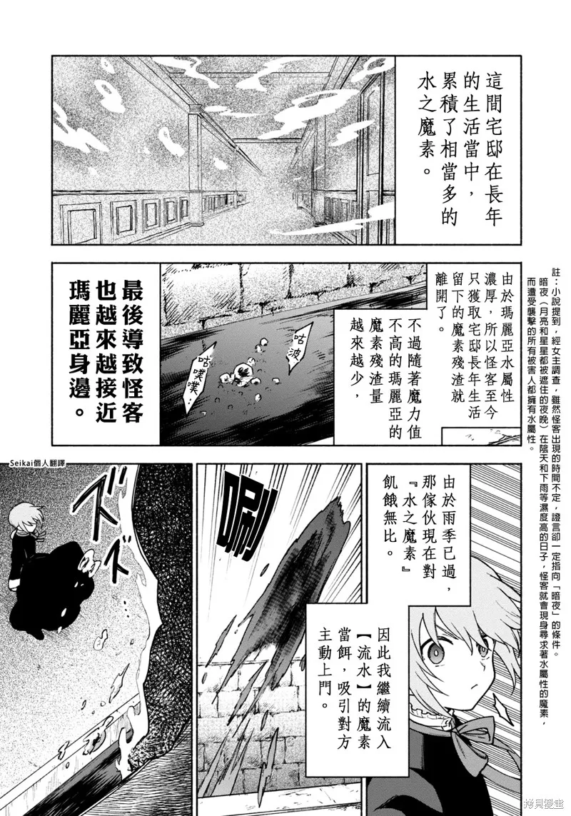 身为女性向游戏的女主角挑战最强生存剧,第15话,第32张