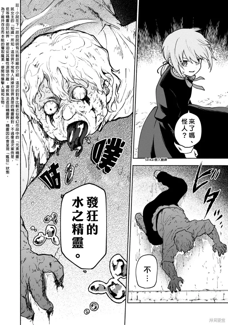 身为女性向游戏的女主角挑战最强生存剧,第15话,第33张