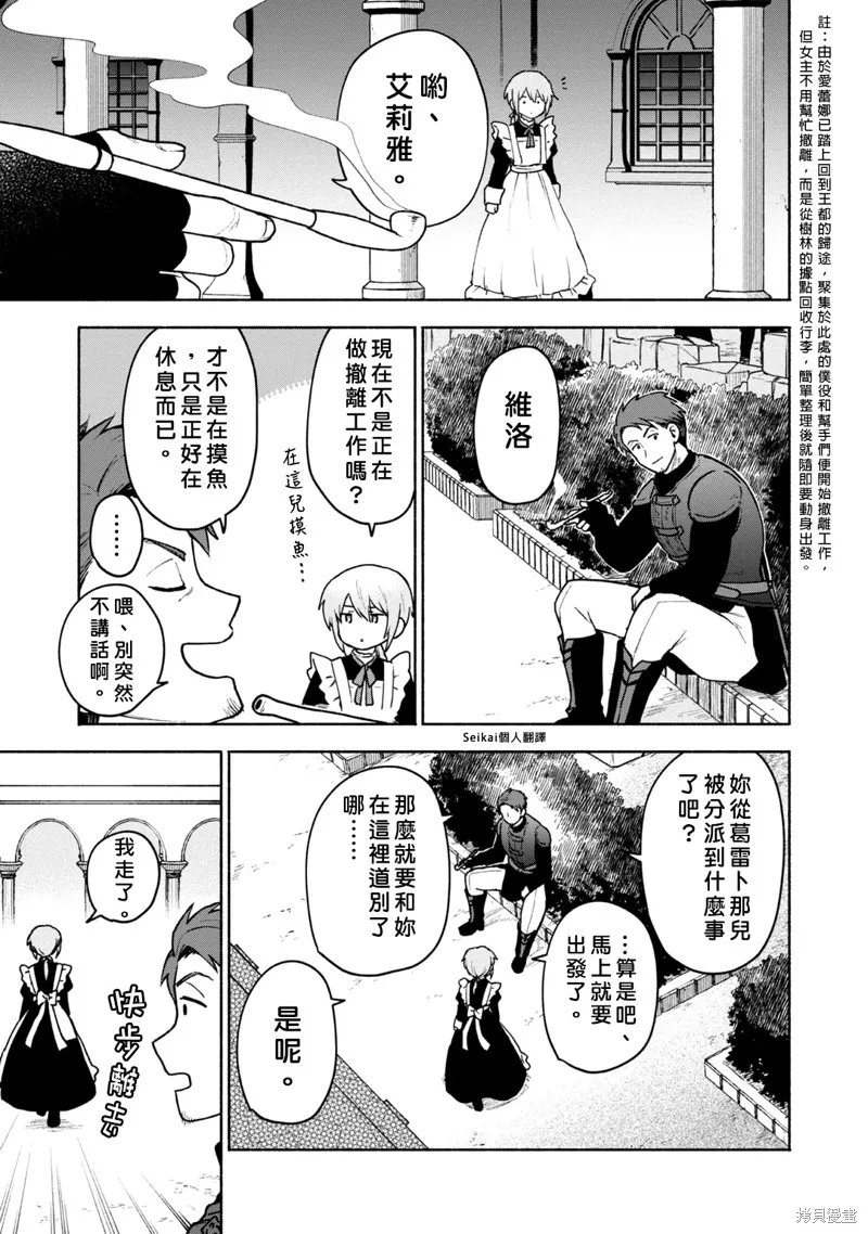 身为女性向游戏的女主角挑战最强生存剧,第15话,第4张
