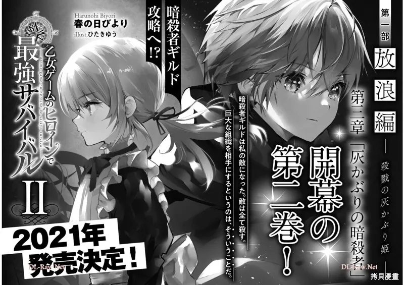 身为女性向游戏的女主角挑战最强生存剧,第15话,第40张