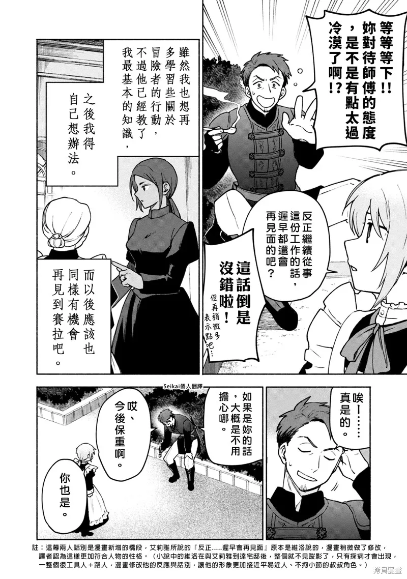 身为女性向游戏的女主角挑战最强生存剧,第15话,第5张