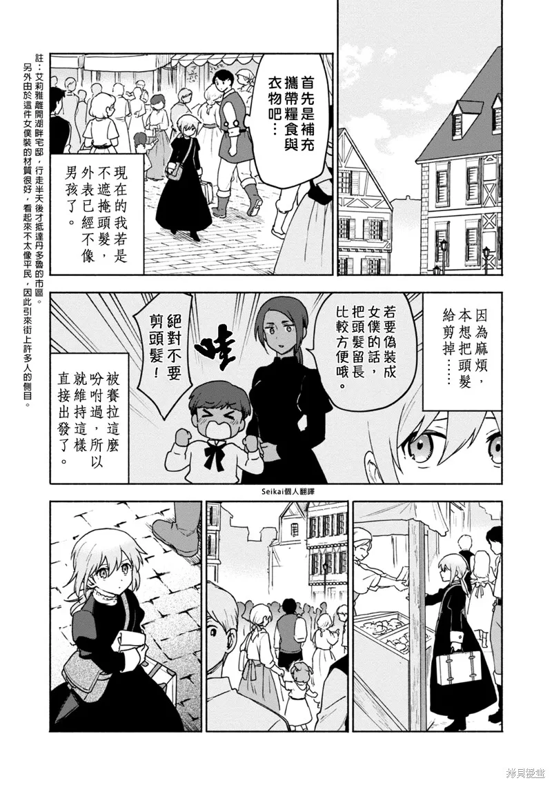 身为女性向游戏的女主角挑战最强生存剧,第15话,第9张