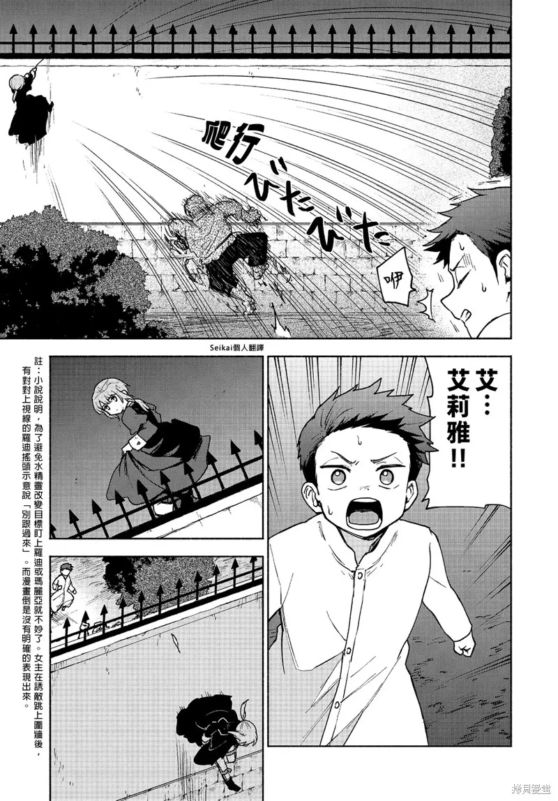 身为女性向游戏的女主角挑战最强生存剧,第16话,第10张