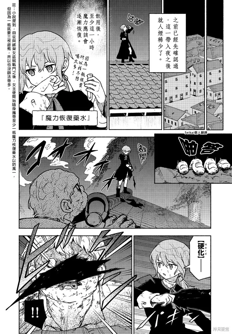 身为女性向游戏的女主角挑战最强生存剧,第16话,第11张
