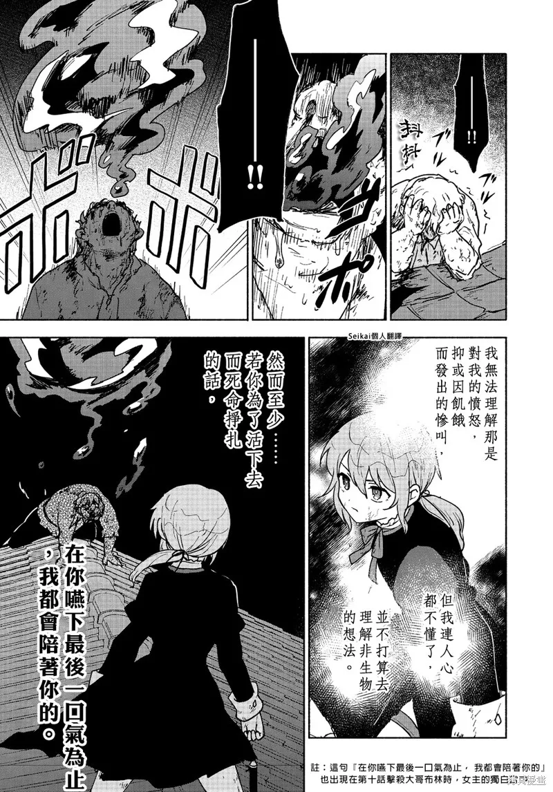 身为女性向游戏的女主角挑战最强生存剧,第16话,第12张
