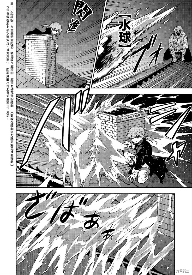 身为女性向游戏的女主角挑战最强生存剧,第16话,第13张