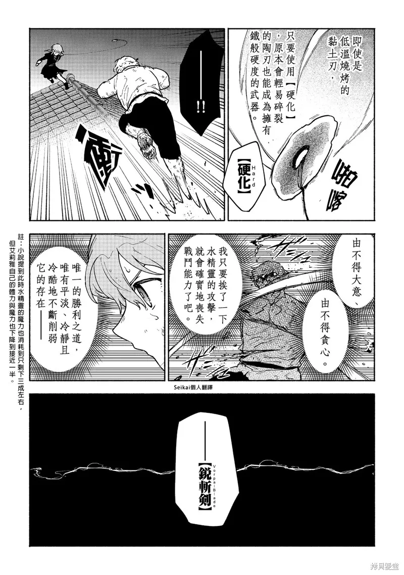身为女性向游戏的女主角挑战最强生存剧,第16话,第15张