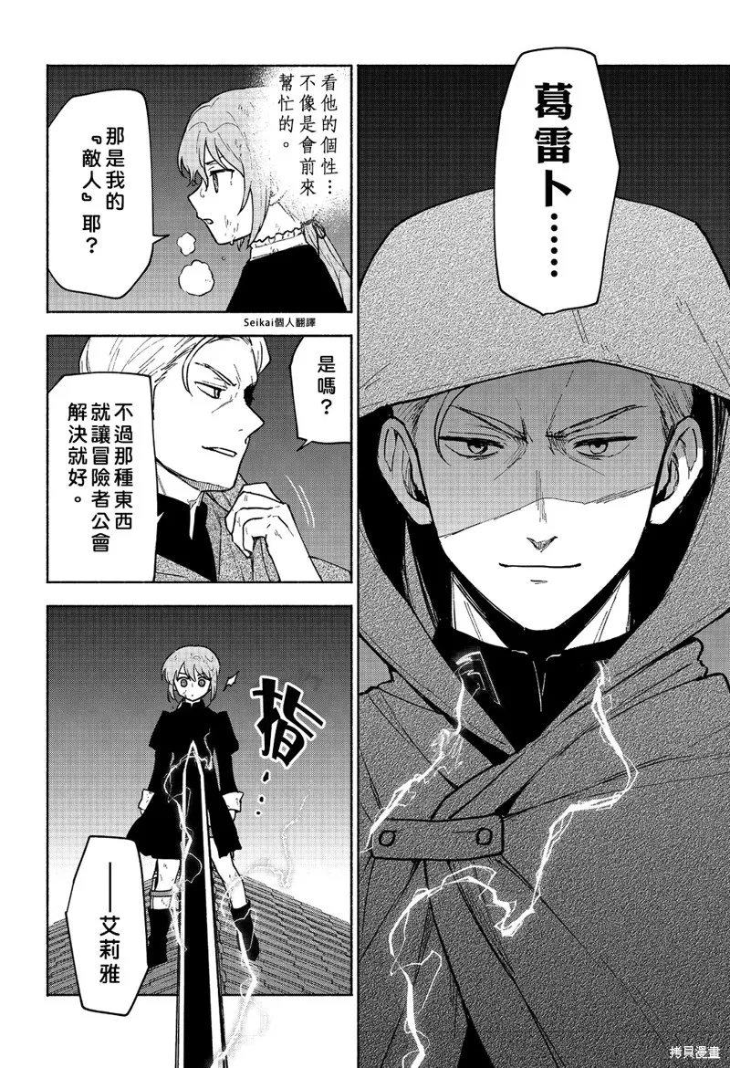 身为女性向游戏的女主角挑战最强生存剧,第16话,第17张