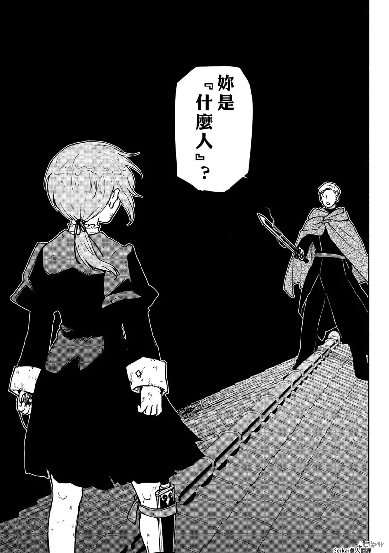 身为女性向游戏的女主角挑战最强生存剧,第16话,第18张