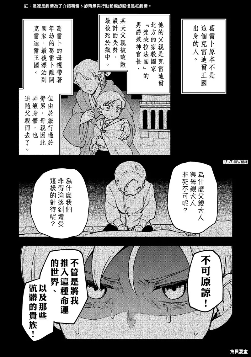 身为女性向游戏的女主角挑战最强生存剧,第16话,第19张
