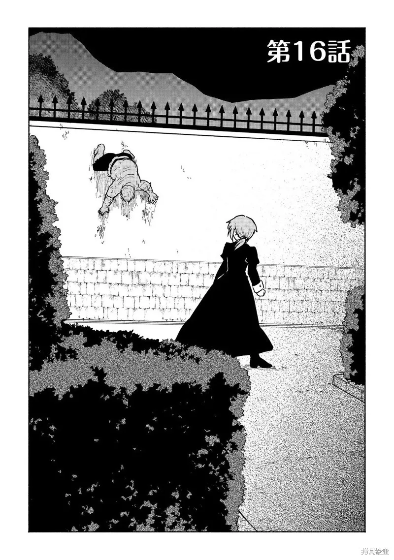 身为女性向游戏的女主角挑战最强生存剧,第16话,第2张