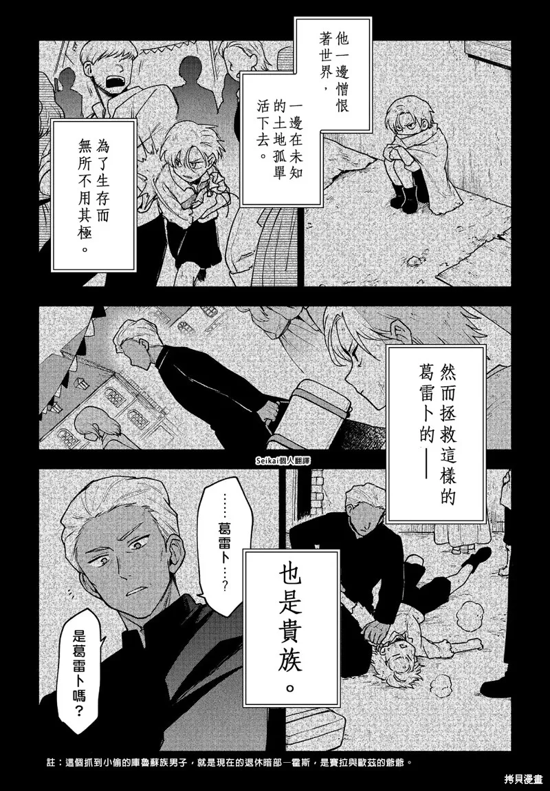 身为女性向游戏的女主角挑战最强生存剧,第16话,第20张