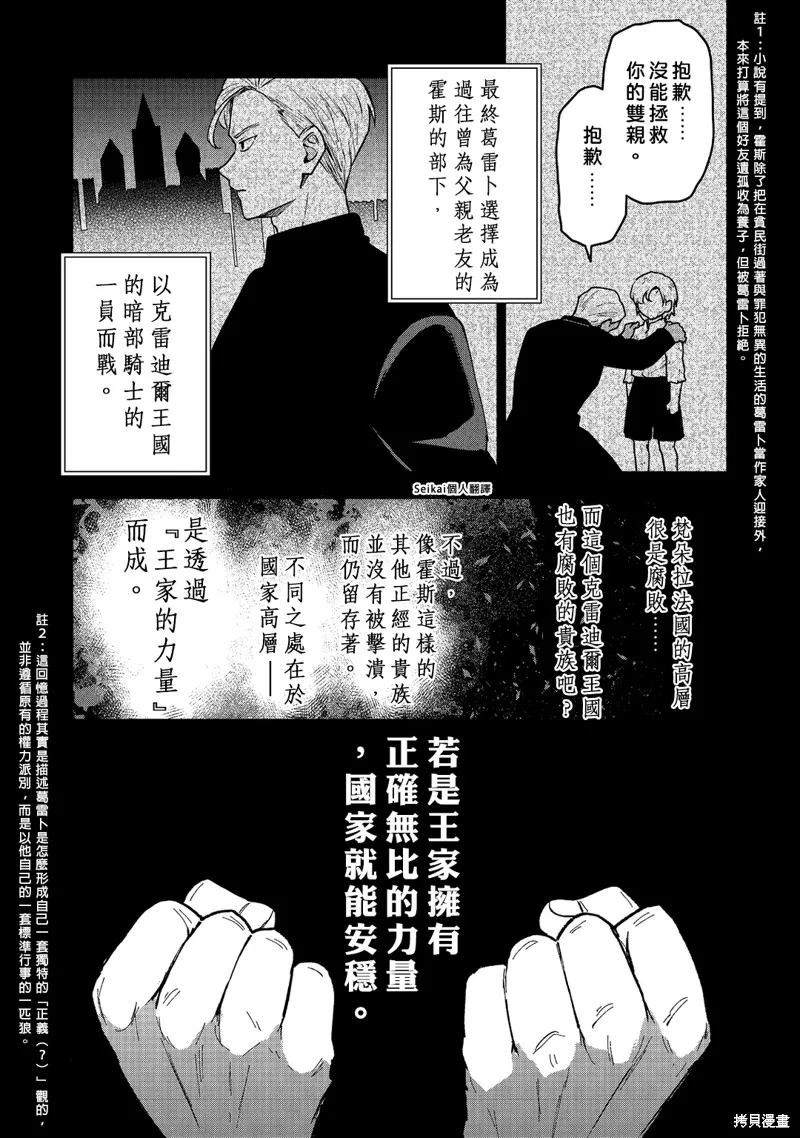 身为女性向游戏的女主角挑战最强生存剧,第16话,第21张