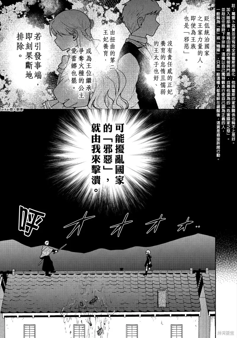 身为女性向游戏的女主角挑战最强生存剧,第16话,第22张