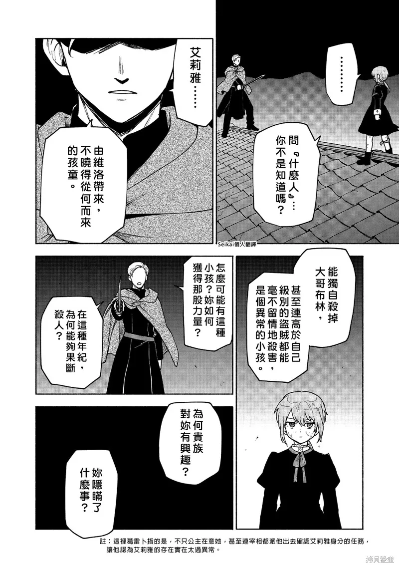 身为女性向游戏的女主角挑战最强生存剧,第16话,第23张