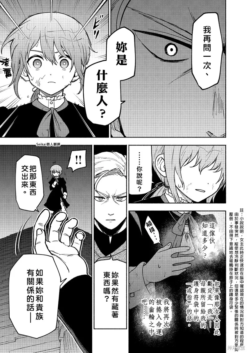 身为女性向游戏的女主角挑战最强生存剧,第16话,第24张