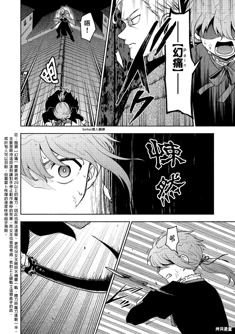 身为女性向游戏的女主角挑战最强生存剧,第16话,第25张