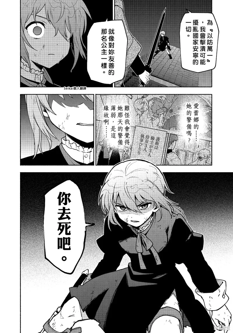 身为女性向游戏的女主角挑战最强生存剧,第16话,第27张