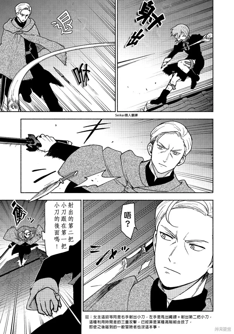 身为女性向游戏的女主角挑战最强生存剧,第16话,第28张