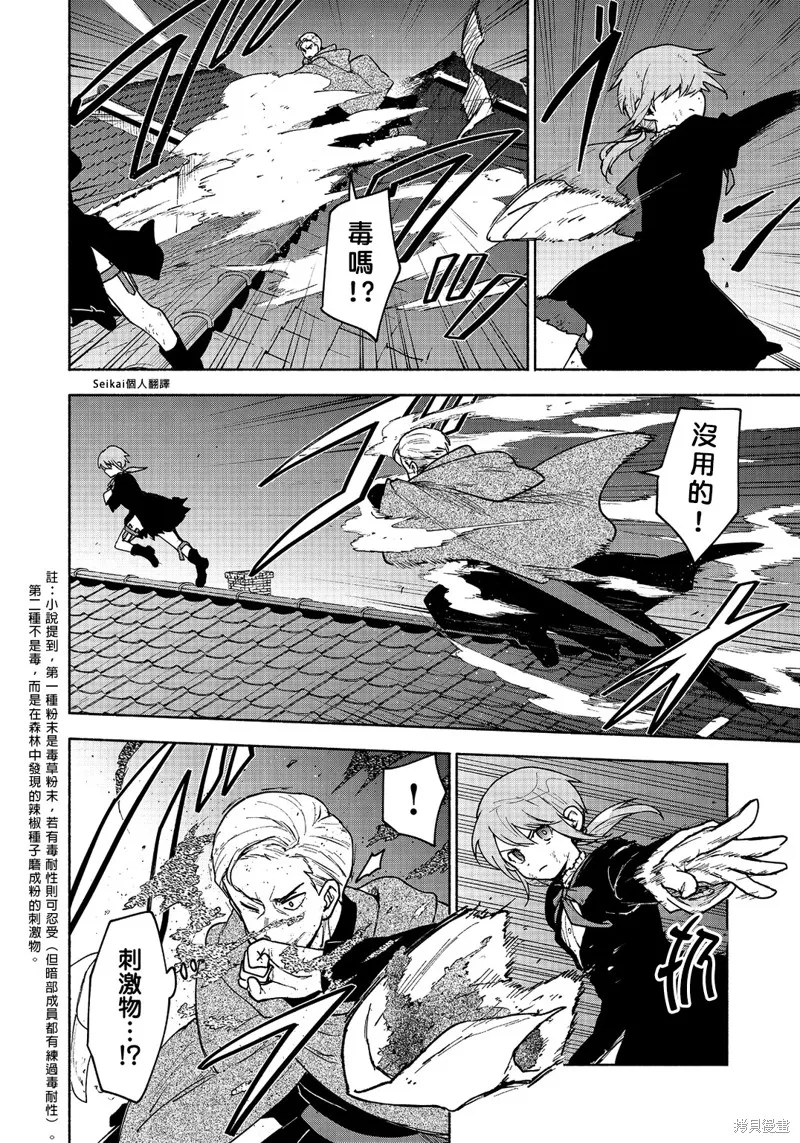 身为女性向游戏的女主角挑战最强生存剧,第16话,第29张