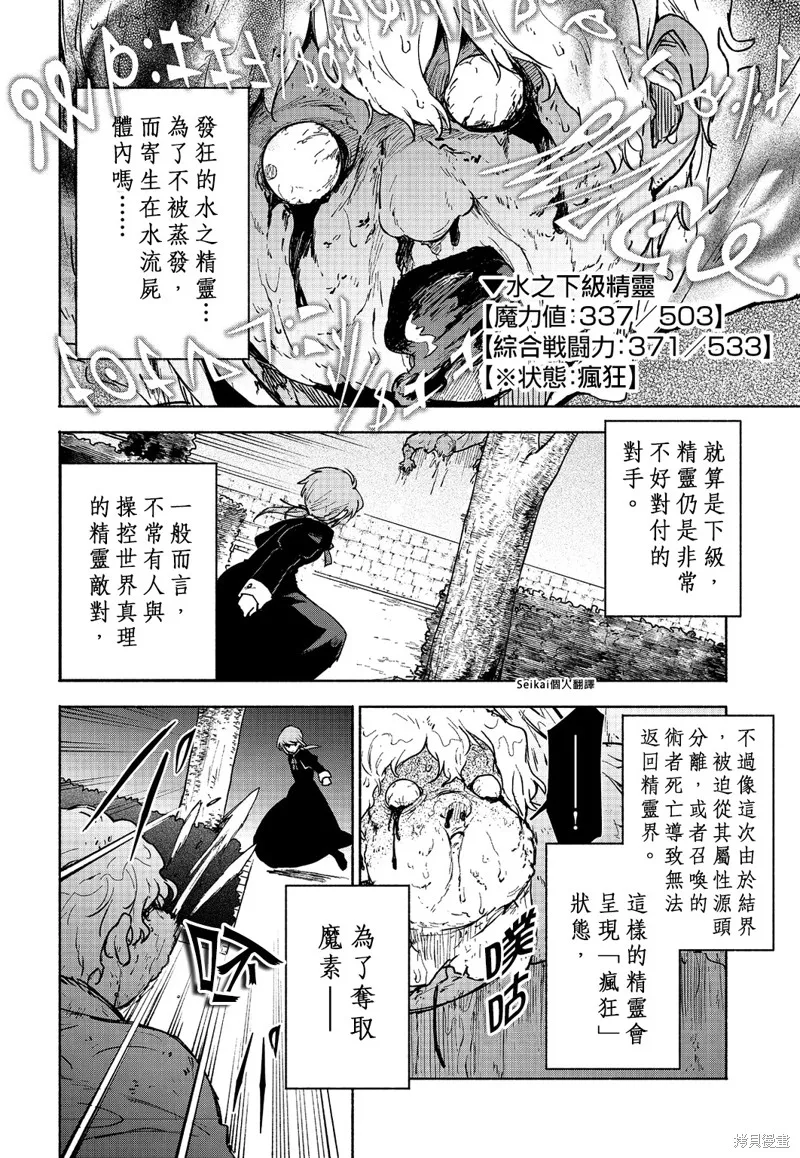 身为女性向游戏的女主角挑战最强生存剧,第16话,第3张