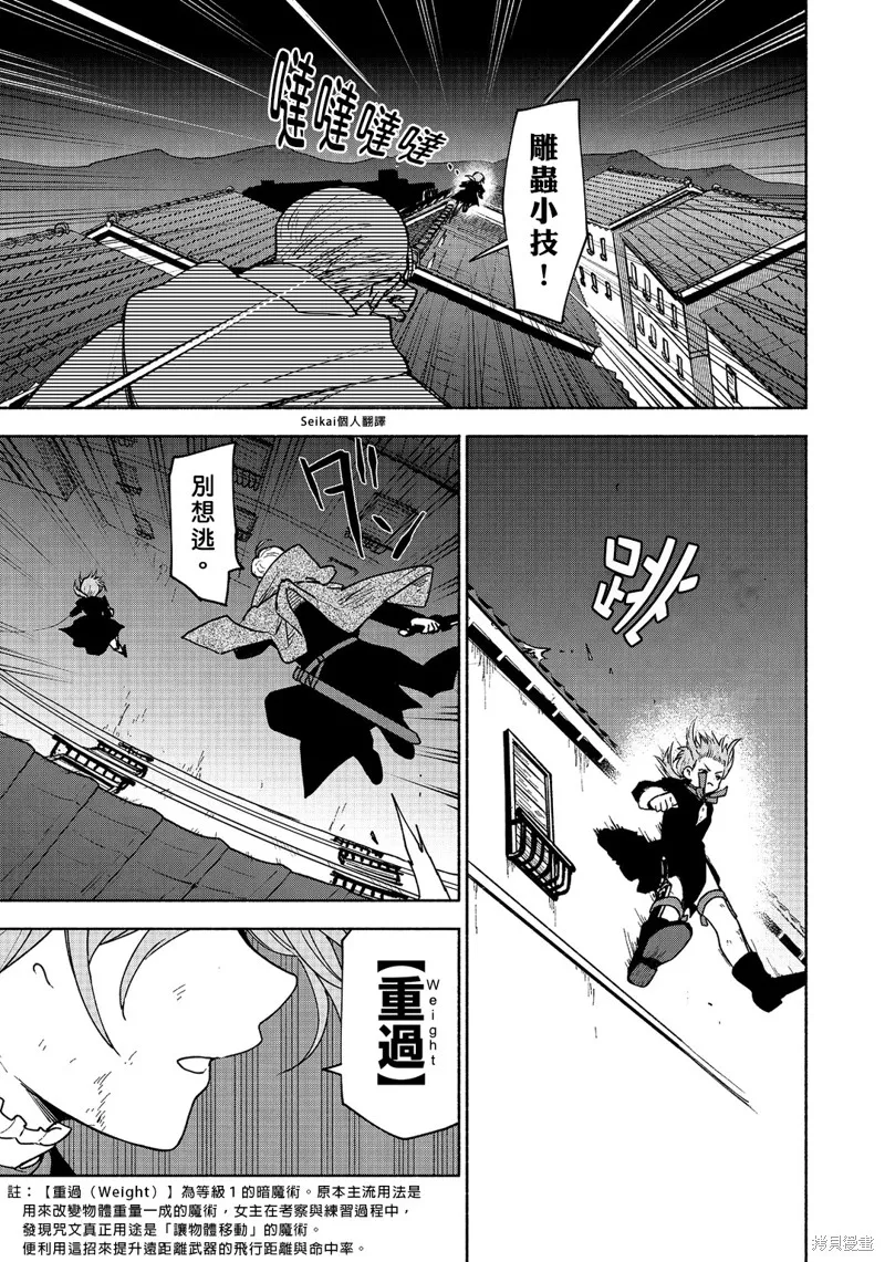 身为女性向游戏的女主角挑战最强生存剧,第16话,第30张