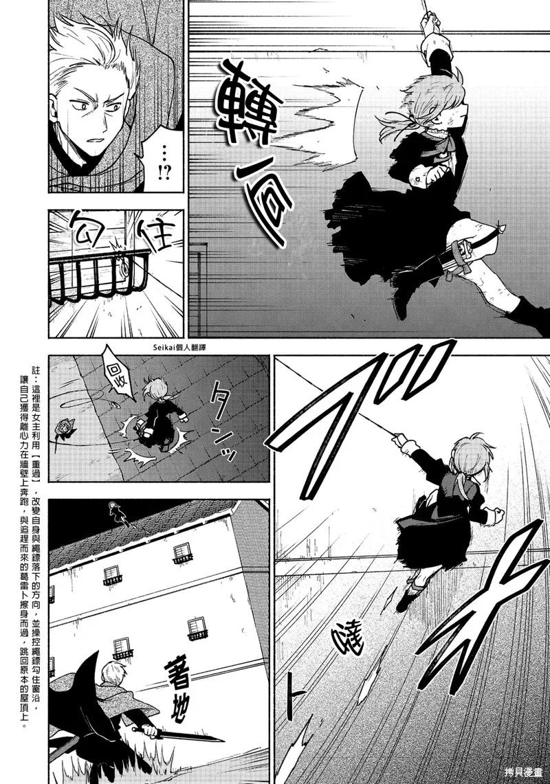 身为女性向游戏的女主角挑战最强生存剧,第16话,第31张
