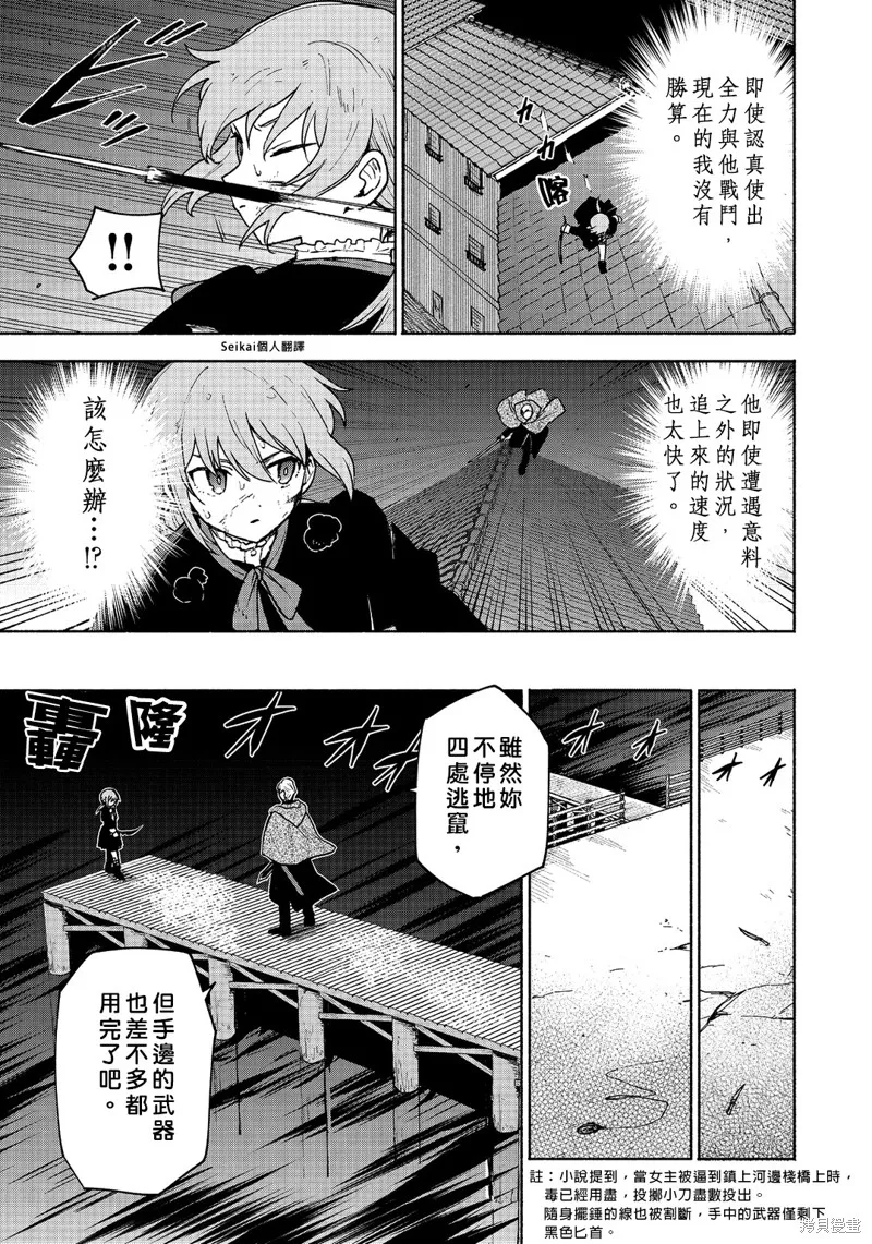 身为女性向游戏的女主角挑战最强生存剧,第16话,第32张