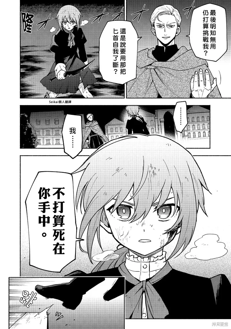 身为女性向游戏的女主角挑战最强生存剧,第16话,第33张