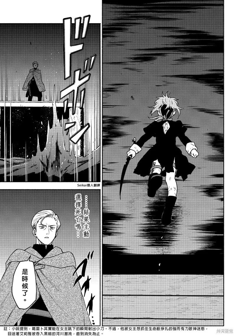身为女性向游戏的女主角挑战最强生存剧,第16话,第34张