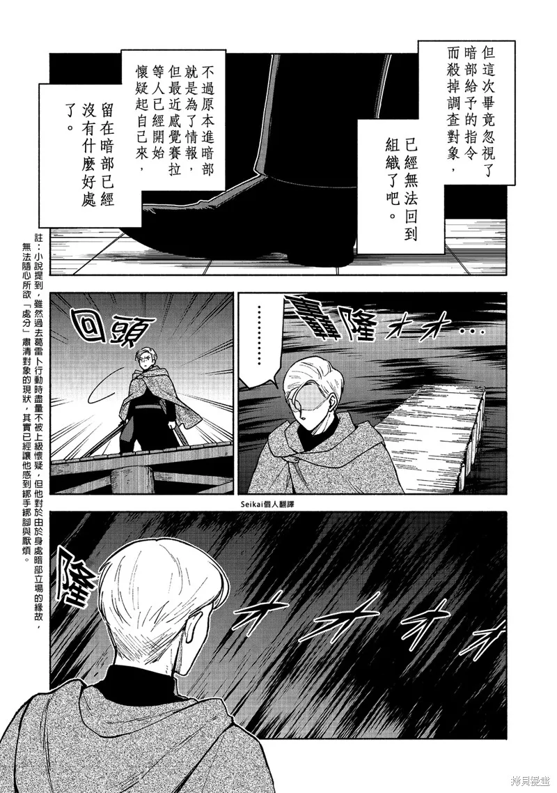 身为女性向游戏的女主角挑战最强生存剧,第16话,第35张