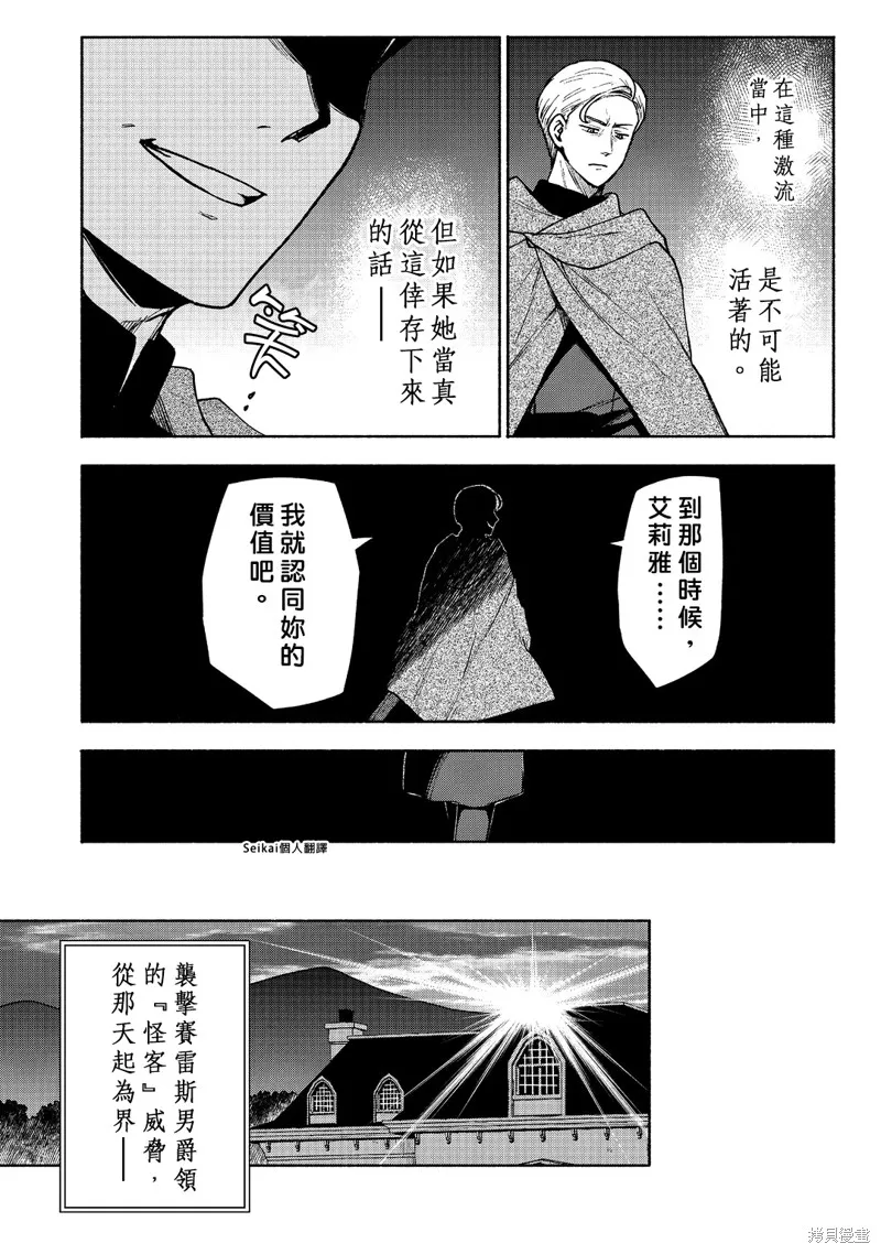 身为女性向游戏的女主角挑战最强生存剧,第16话,第36张