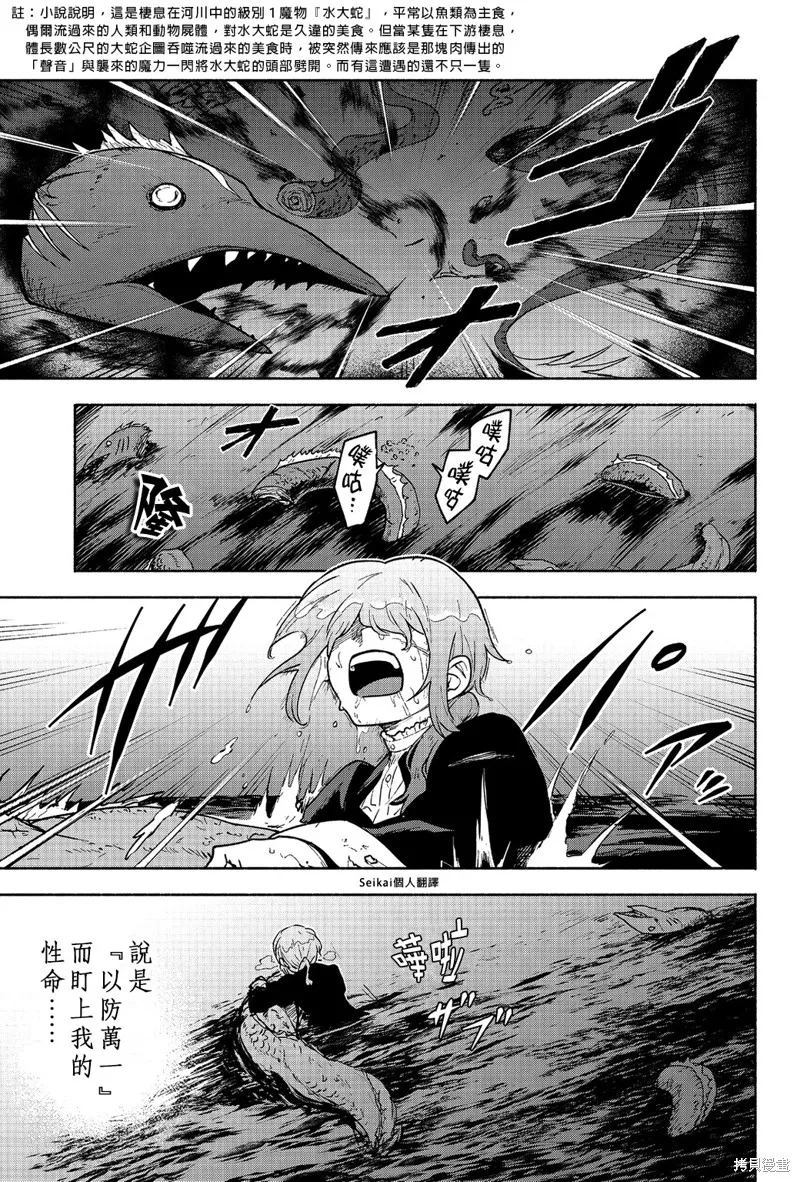 身为女性向游戏的女主角挑战最强生存剧,第16话,第38张