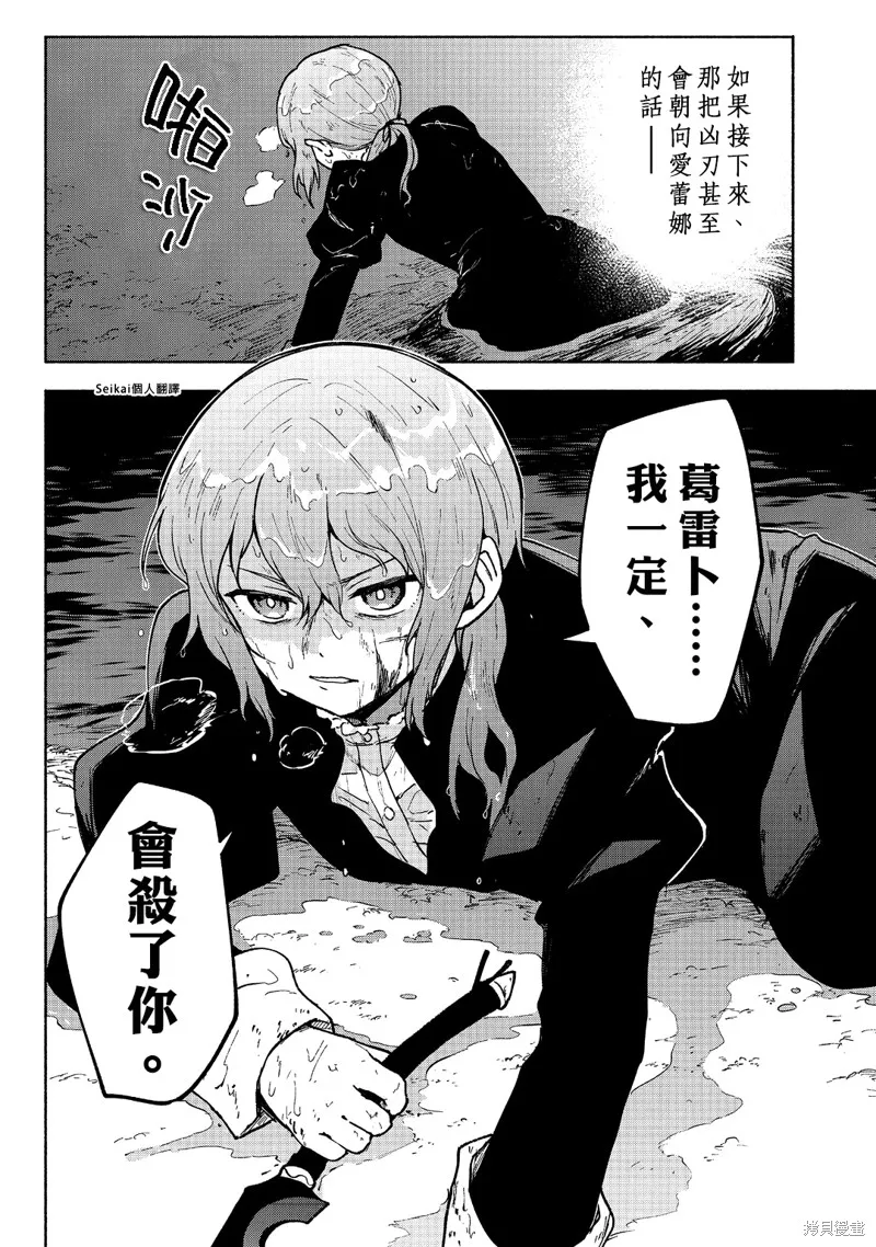 身为女性向游戏的女主角挑战最强生存剧,第16话,第39张