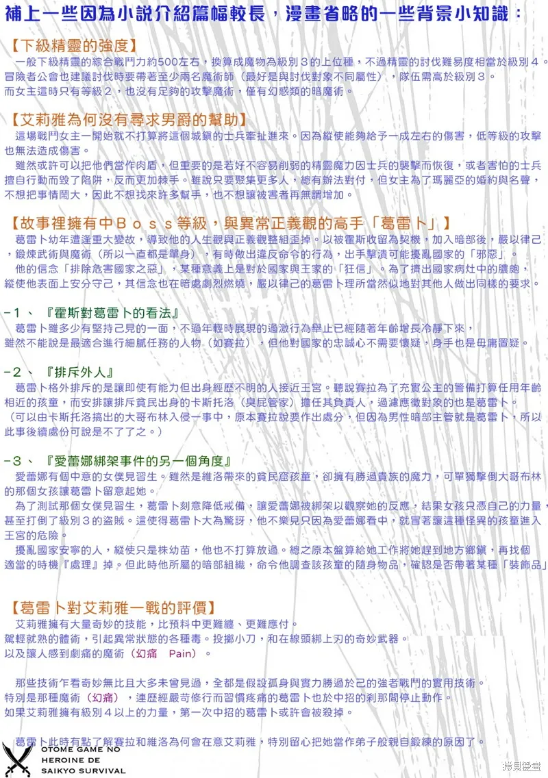 身为女性向游戏的女主角挑战最强生存剧,第16话,第42张