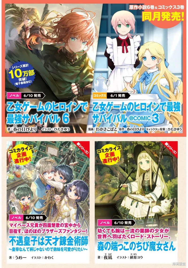 身为女性向游戏的女主角挑战最强生存剧,第16话,第47张