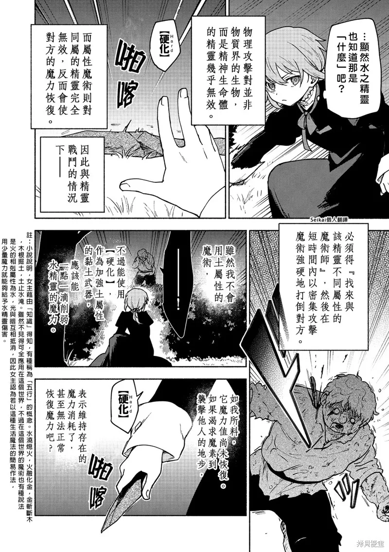 身为女性向游戏的女主角挑战最强生存剧,第16话,第5张