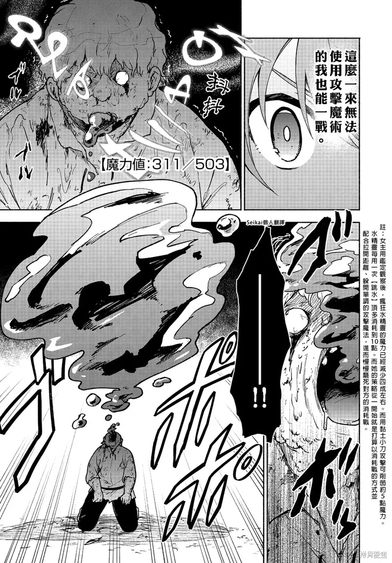 身为女性向游戏的女主角挑战最强生存剧,第16话,第6张