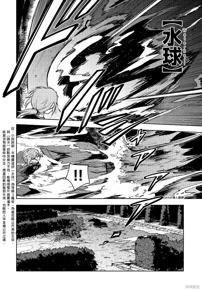 身为女性向游戏的女主角挑战最强生存剧,第16话,第7张